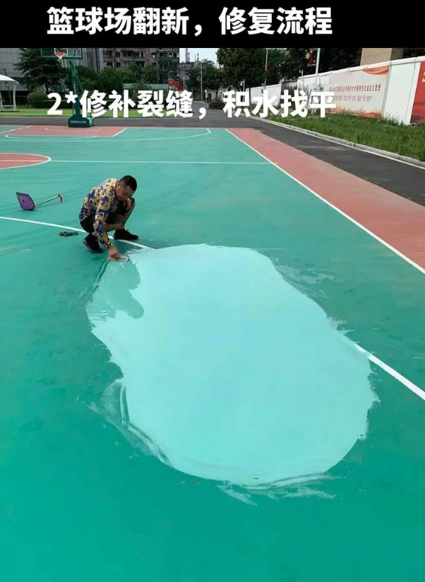 珠海硅 PU 球场(篮球场 / 羽毛球场) 局部维修(破损<30%)